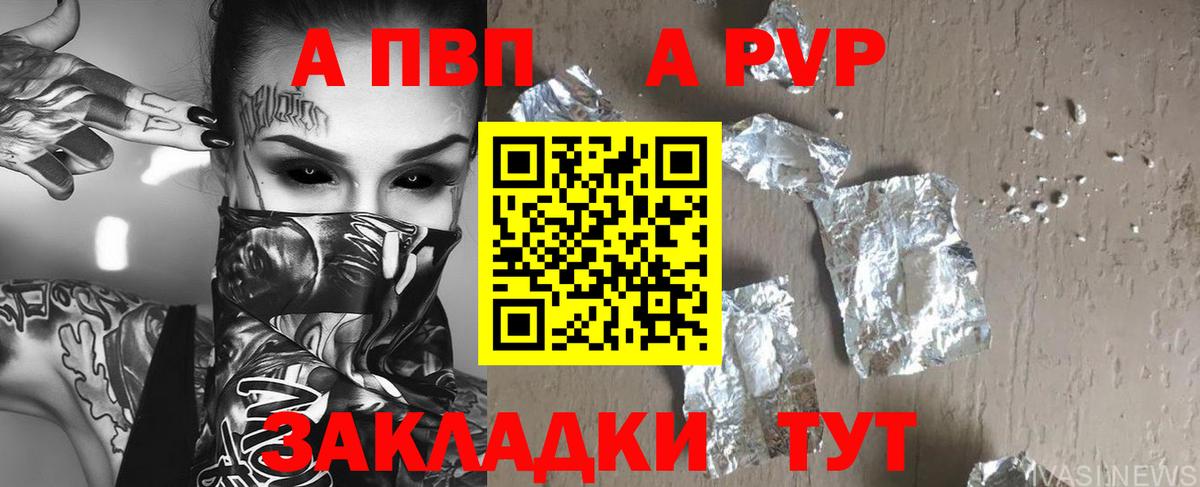 APVP Crystall Ковров