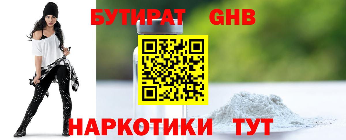 Ковров  Бутират бутандиол  Вход с VPN 