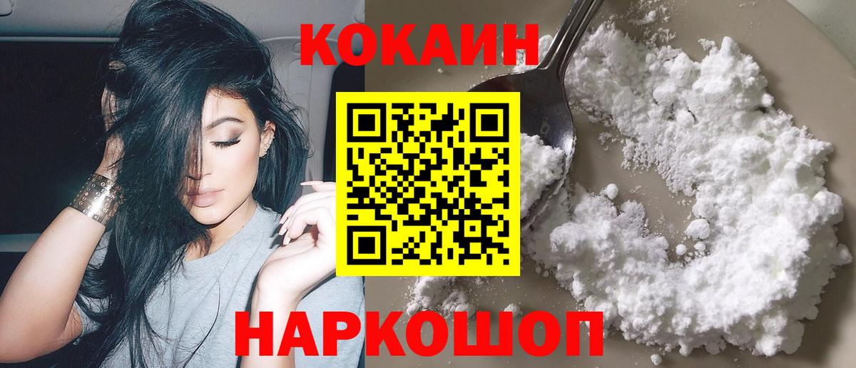 Кокаин Колумбийский  COCAIN  Ковров  COCAIN 97%  Вход с VPN 