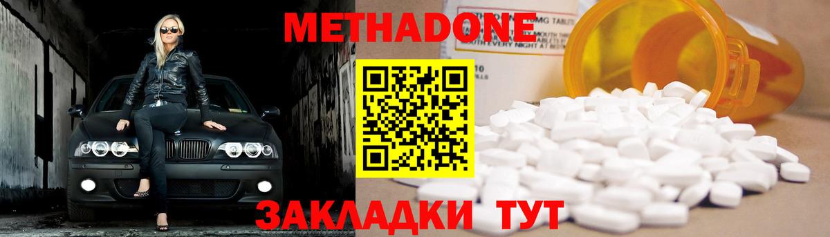 Метадон methadone Ковров