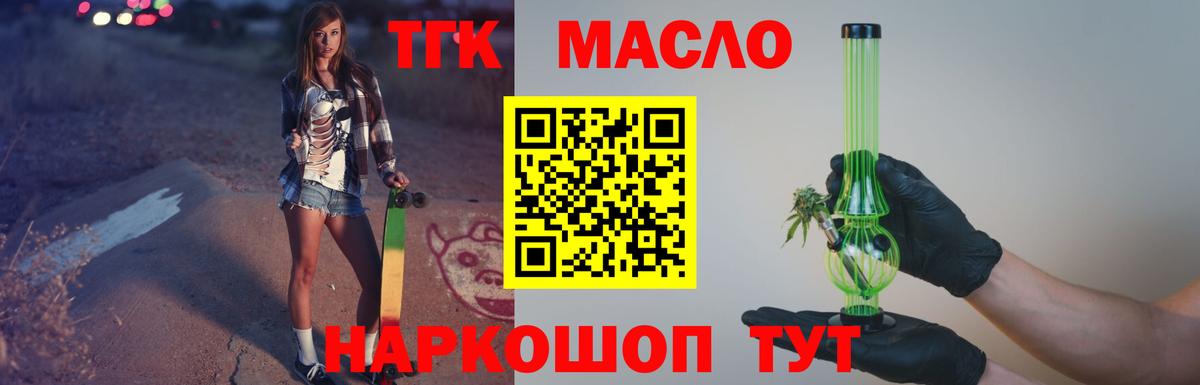 ТГК THC oil Ковров
